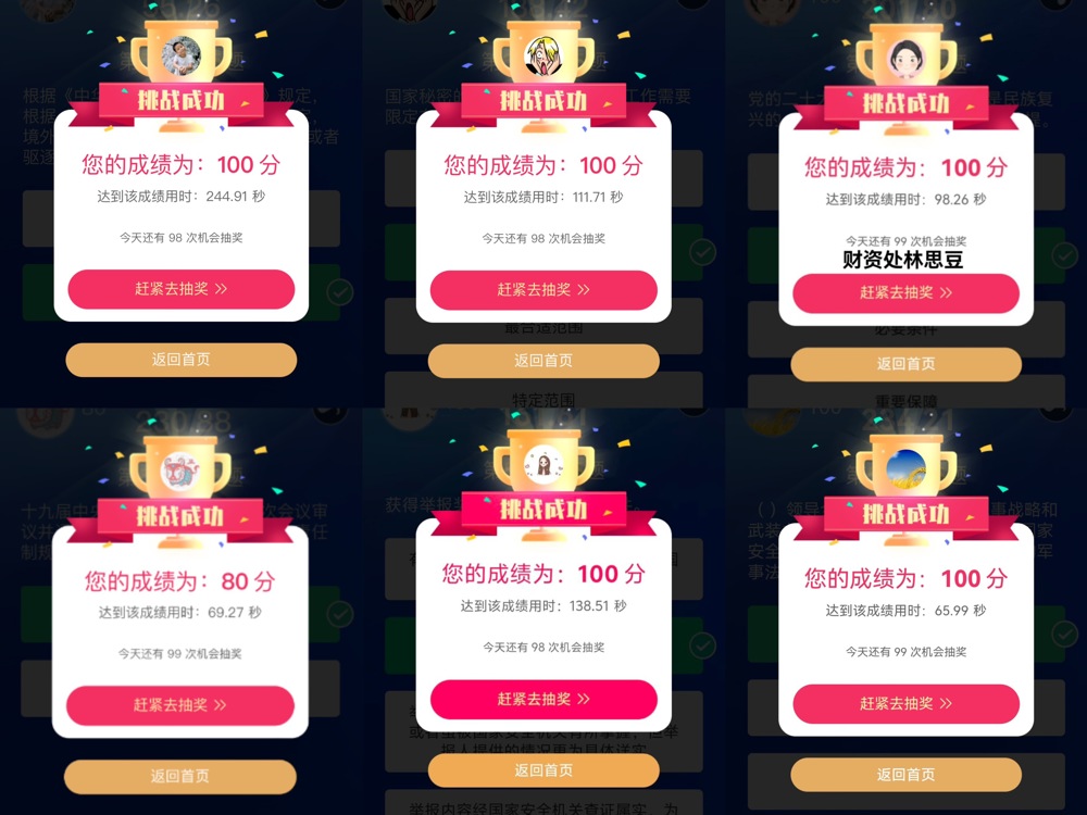 有奖问答部分截图