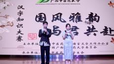 国风雅韵·与君共赴 ｜ 鸭脖举办汉字知识大赛