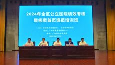 2024年全区公立医院绩效考核暨病案首页填报培训班在国壮举办