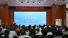 医疗机构超说明书用药培训班在附属国际壮医医院顺利举办