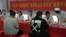 附属瑞康医院举办2024年“中国肥胖日”义诊暨“减重手术费用减免优惠活动月”启动仪式