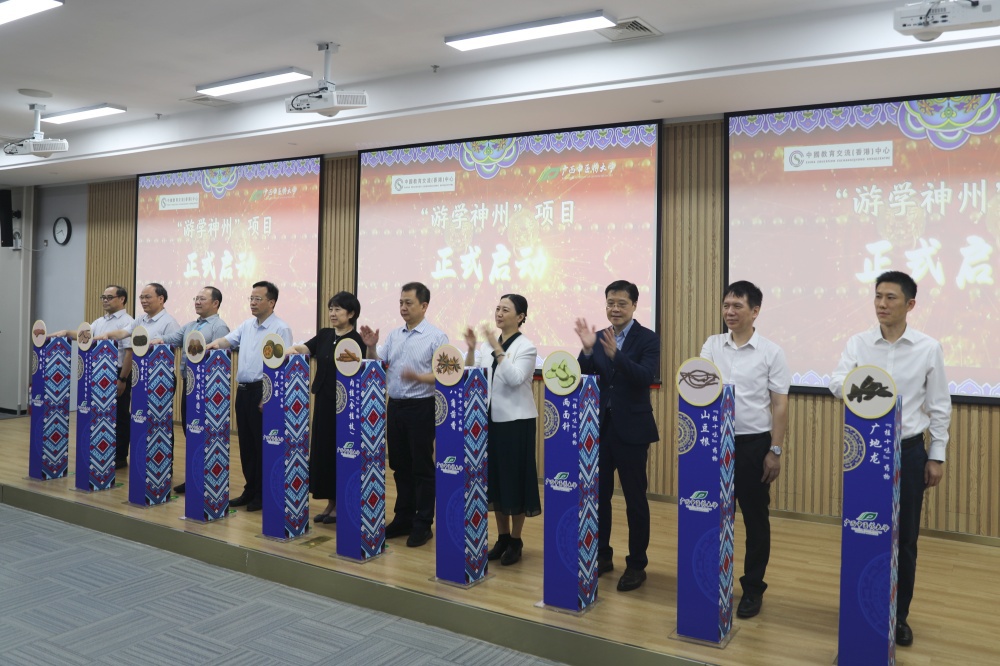 中国教育交流(香港)中心“游学神州”项目启动仪式_副本