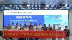 外科第三党支部开展“为民办实事——附属国际壮医医院博士讲团公益巡讲”活动