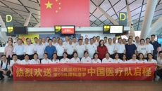 集结出征！鸭脖10名医疗队员奔赴科摩罗开展援非工作