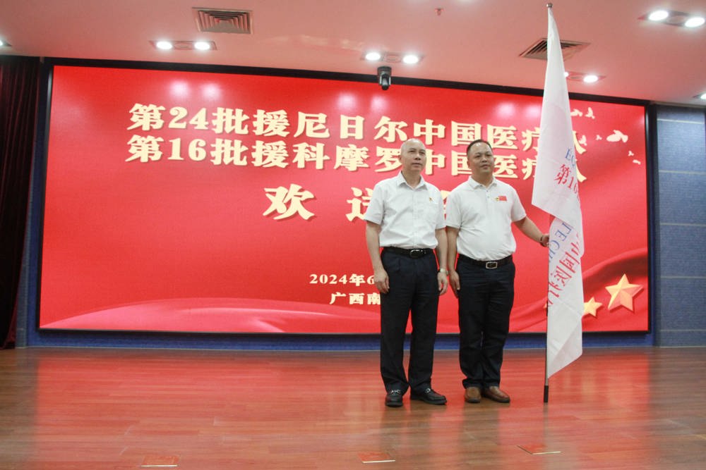 包一涵接过第16批援科摩罗中国医疗队队旗