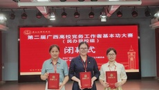 【喜讯】赛院教师在第二届广西高校党务工作者基本功大赛（民办院校组）中荣获佳绩