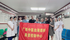 广西中医血液透析质量控制中心专家赴桂林调研
