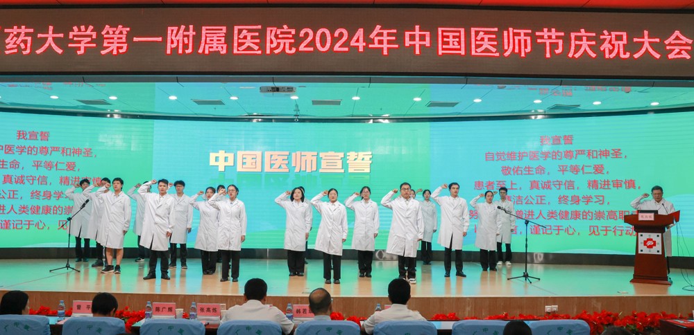 全体医师郑重宣誓
