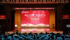 崇尚人文精神，彰显医者仁心——附属国际壮医医院举行2024年中国医师节庆祝活动暨表彰大会