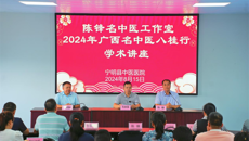 附属瑞康医院广西名中医陈锋教授团队赴宁明县中医院开展2024年广西“名中医八桂行”活动