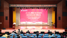 附属国际壮医医院举行庆祝第40个教师节暨表彰大会