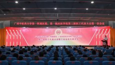 第一附属医院召开第三届职工代表大会第一次全体会议暨第三届工会会员代表大会第一次全体会议