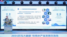 姚春校长应邀出席2024巴马大健康·饮用水产业发展交流会并作主旨演讲