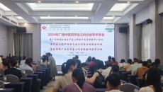 第一附属医院举办2024年广西中医药学会儿科分会学术年会暨广西中医儿科医疗质量控制中心会议暨中医儿科护理特色技术传承与创新培训班