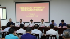 农工党YABO鸭脖基层委员会第三次党员大会顺利召开