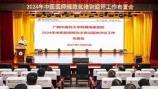 附属瑞康医院召开2024年中医医师规范化培训基地迎评工作布置会