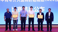 第一附属医院在2024年广西中青年介入医师肝癌精细TACE栓塞病例大赛斩获佳绩