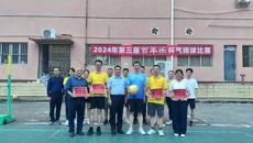 “百年乐”杯第三届职工气排球比赛圆满结束