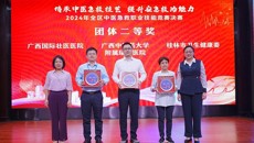 附属瑞康医院在全区中医急救职业技能大赛中取得优异成绩