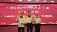 喜报：第一附属医院仙葫院区重症医学科医护团队在广西中医重症医学质量控制中心CRRT技术比赛拔得头筹
