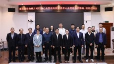 “评价桑枝总生物碱片对2型糖尿病合并心血管高危因素患者心血管结局的影响”横向课题启动会在第一附属医院圆满举行