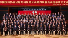 附属瑞康医院梁泰生教授当选中国医师协会泌尿外科医师分会委员