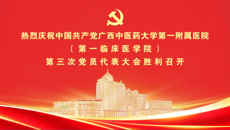 【党代表心声】谈感想、谋发展，听听第一附属医院党代表们怎么说！