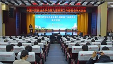 中国中西医结合学会第九届教育工作委员会在附属瑞康医院举办2024年度常委会及学术讲座