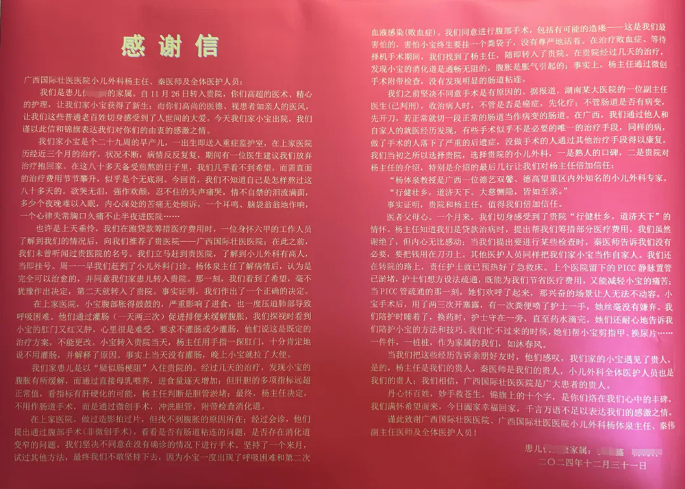 患儿家属写的感谢信