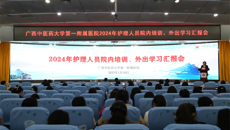 学而思、思而行——第一附属医院护理部召开2024年护理人员进修学习汇报会