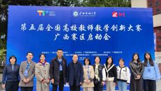 赛院组队参加第五届全国高校教师教学创新大赛广西赛区启动会暨备赛培训会
