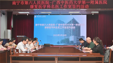 第一附属医院康复医学科与南宁市第六人民医院举行名医工作室签约仪式