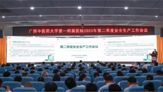 第一附属医院召开2025年第二季度安全生产工作会议