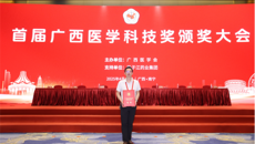 喜讯丨第一附属医院两项成果分别荣获首届广西医学科学技术奖三等奖