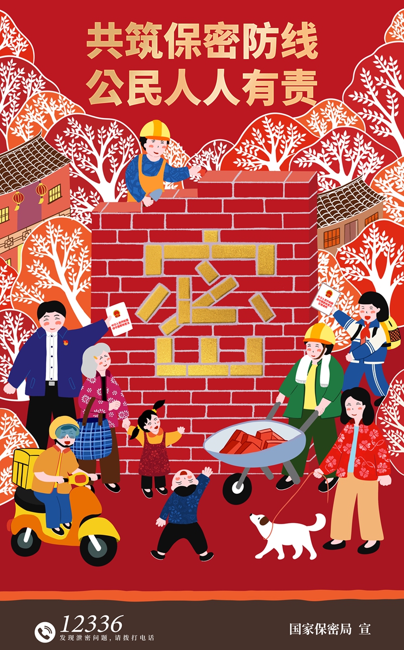 3.海报-同心护密你我他_副本