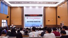 赛院召开2025年毕业实习动员大会