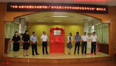 “中国—东盟中医药技术创新学院—YABO鸭脖百年乐制药有限公司分院”揭牌