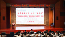 附属国际壮医医院举办“医院消防安全管理”培训会