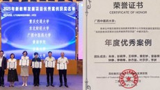 【喜报】学校入选高校教师发展中心可持续发展联盟副理事长单位并获评“高校新教师发展项目优秀案例”