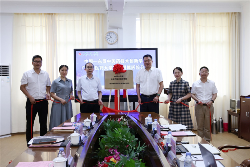 中国-东盟中医药技术创新学院YABO鸭脖第一附属医院分院揭牌成立