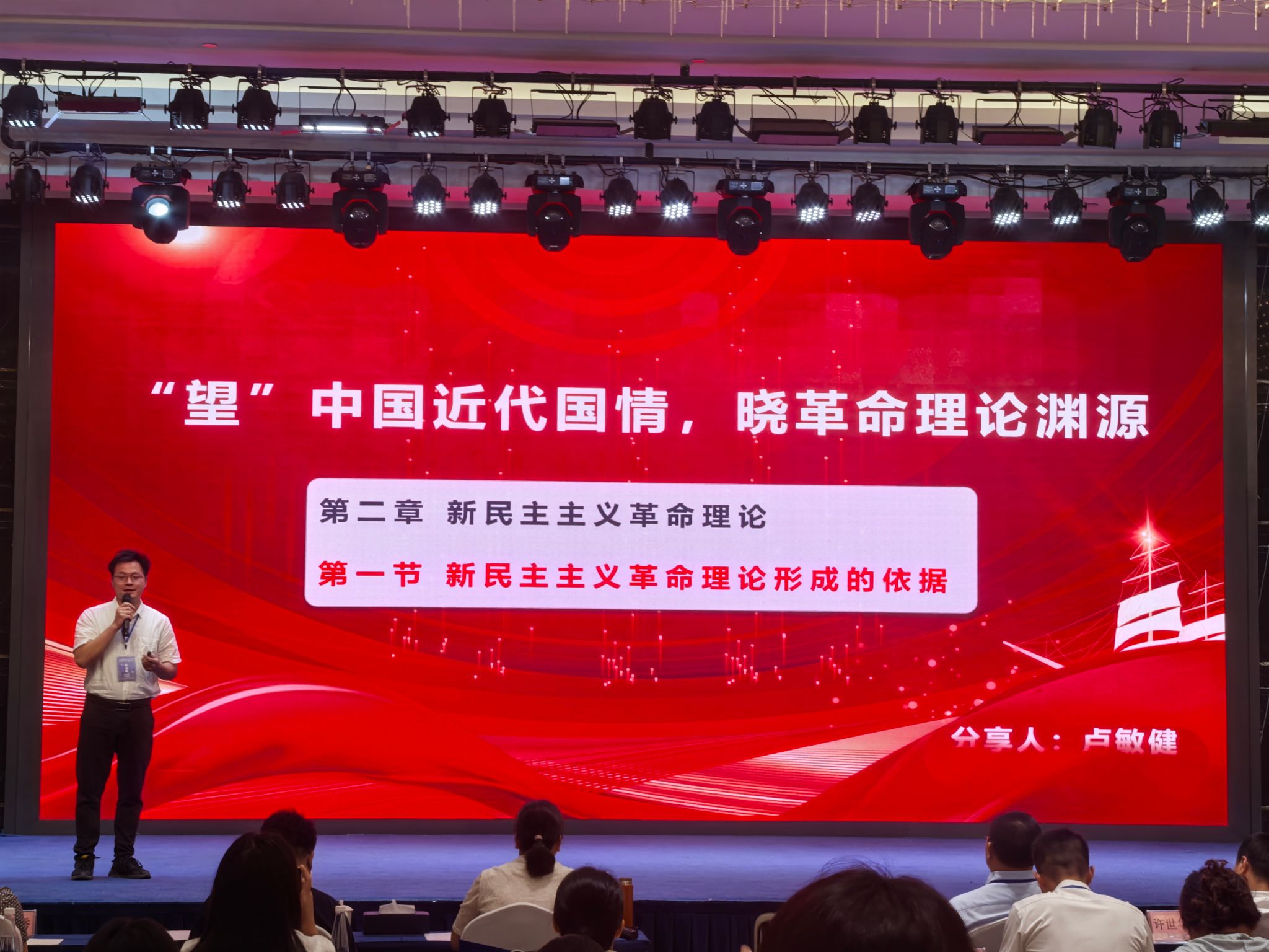 卢敏健老师作《新民主主义革命理论形成的依据：中国近代国情》教学展示