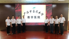 学校与百色市中医医院共建教学医院