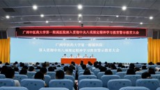 第一附属医院召开深入贯彻中央八项规定精神学习教育警示教育大会