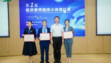 学校第一届临床教师临床小讲课比赛圆满落幕