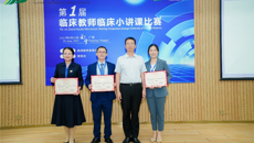 【喜讯】第一附属医院教师在学校首届临床教师临床小讲课比赛中获一等奖等多项荣誉