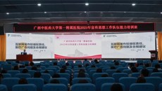 第一附属医院举办2025年宣传思想工作队伍能力培训班