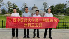 第一附属医院外科党总支第三党支部赴罗城开展联合主题党日活动