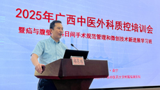 附属瑞康医院举办2025年广西中医外科质控培训会暨疝与腹壁外科日间手术规范管理和微创技术新进展学习班