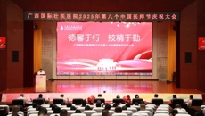 德馨于行 技精于勤丨国壮举行2025年第八个中国医师节庆祝大会