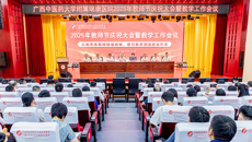 附属瑞康医院举行2025年教师节庆祝大会暨教学工作会